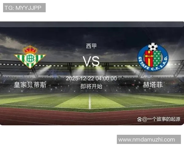 赫塔菲与皇马对决前瞻分析及比赛结果预测详解